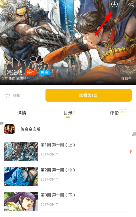 漫画人查看本地漫画的图文讲解