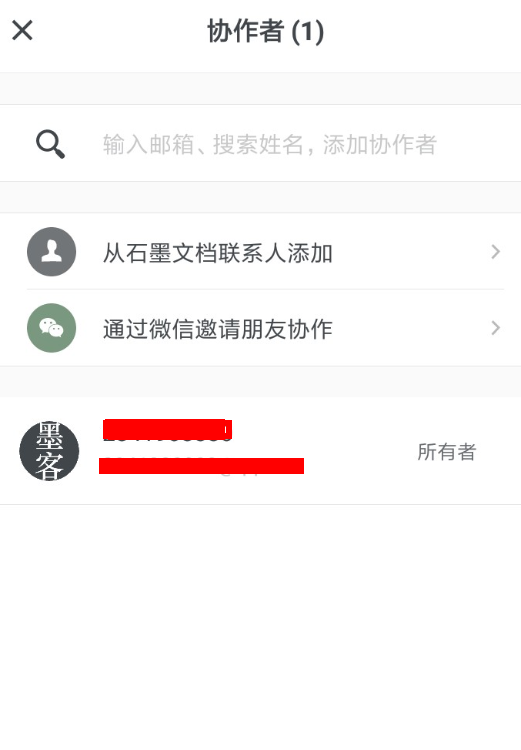 在石墨文档中加好友的方法介绍