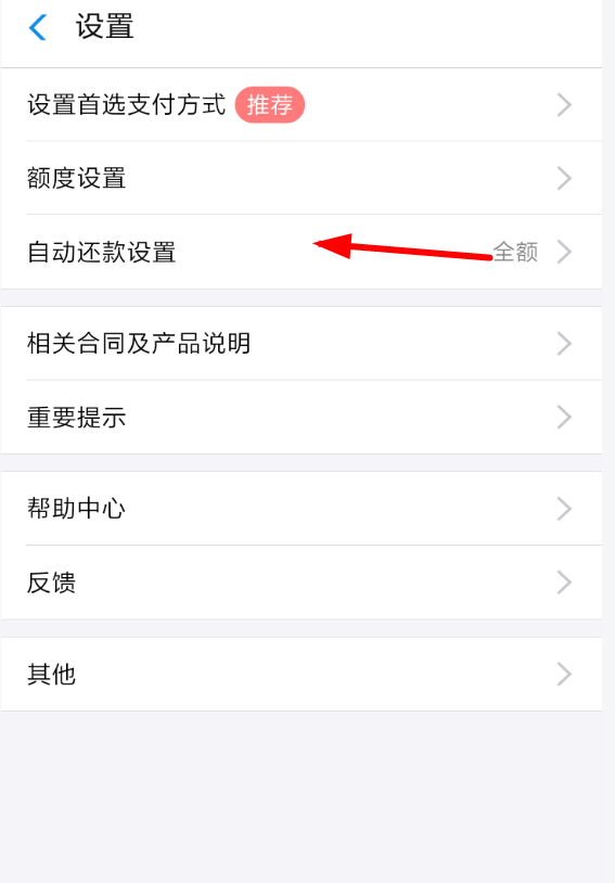支付宝花呗设置分期付款的步骤