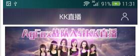 KK直播中关注直播操作方法