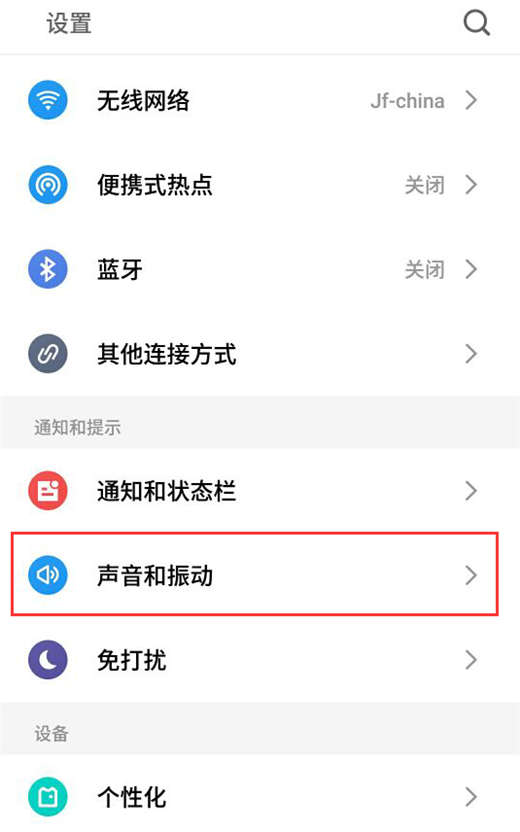 魅族16中将截屏声音关掉的具体步骤