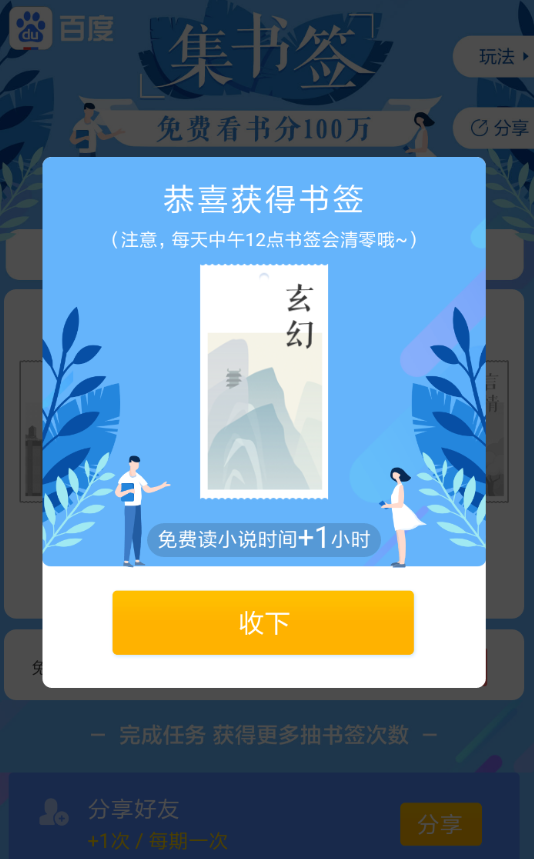 百度集书签到领红包的方法讲解