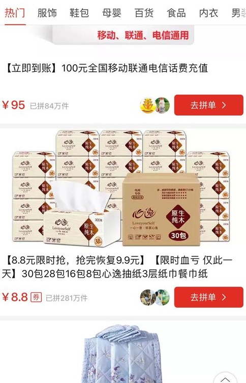 在拼多多APP中发放免拼卡的方法讲解