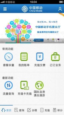 在中国移动手机营业厅APP中更改套餐的方法介绍