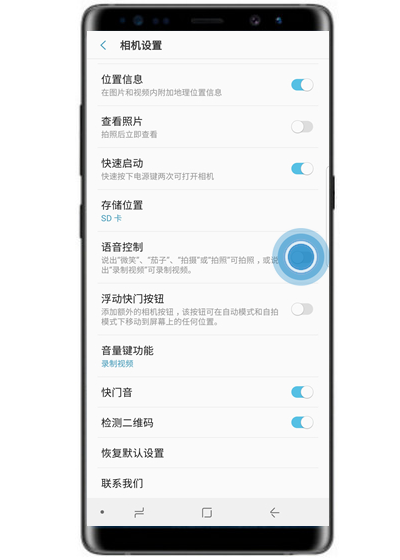 在三星note9中设置语音控制拍照的方法分享