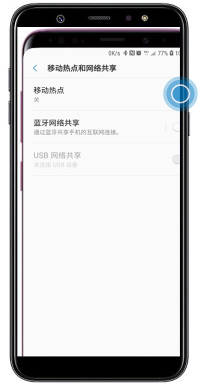 在三星a9star中分享移动热点的图文教程