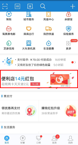 支付宝花呗便利店周卡领取的详细图文讲解