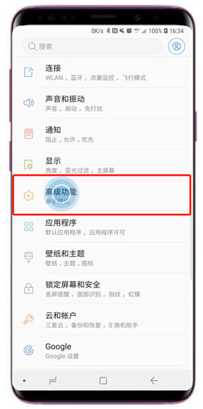 在三星s9中设置指纹传感器手势的图文教程