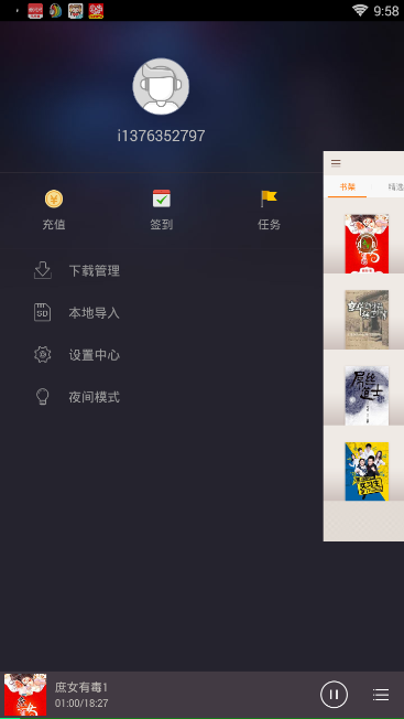 掌阅听书的具体使用操作方法