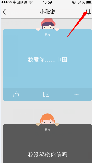 QQ空间小秘密的玩法介绍