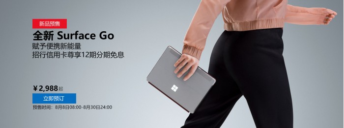 微软Surface Go国行上线:2988元起
