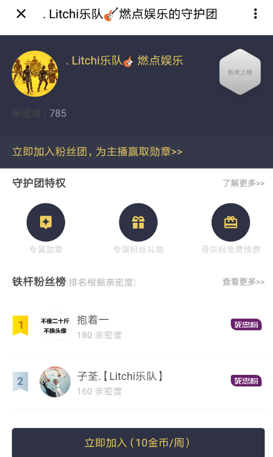 在荔枝fm中开通守护的详细步骤