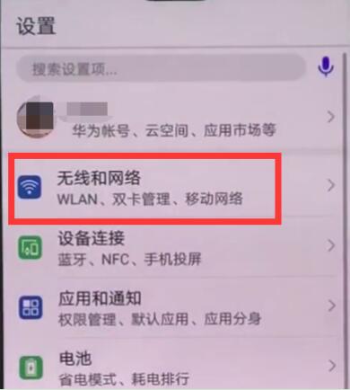 在华为p20中打开wlan+的具体步骤