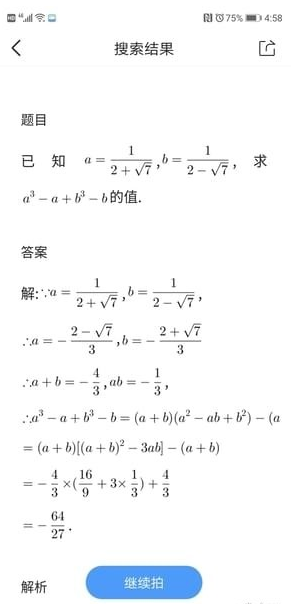 QQ浏览器里拍照识题功能使用的图文介绍