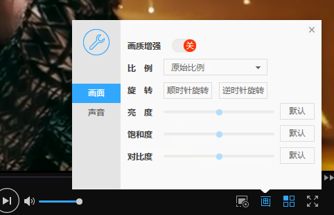 在迅雷影音中调节视频比例和画面效果的教程