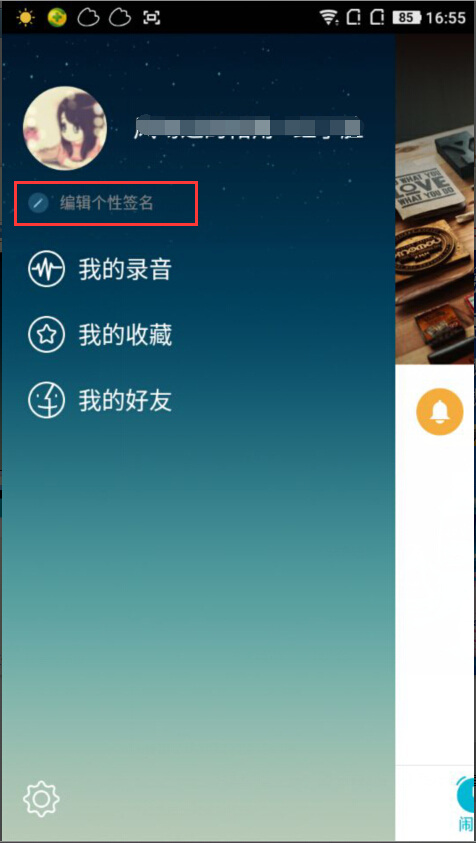 在谁叫我起床APP中搜索黑名单的图文教程