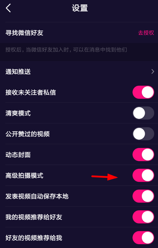 在微视中开启高级拍摄模式的具体方法