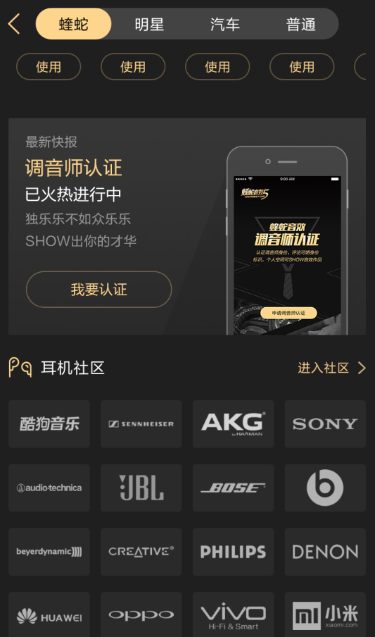 在酷狗APP中设置蝰蛇音效的方法介绍