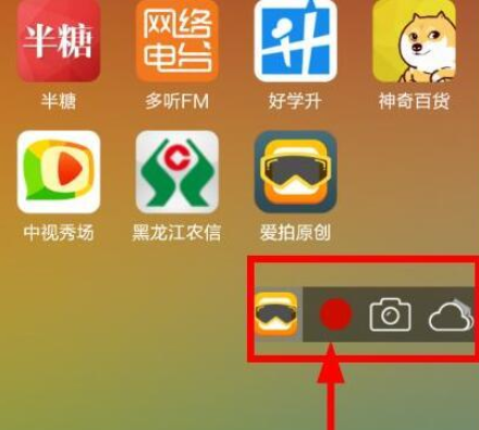 在爱拍原创中进行录屏的图文教程