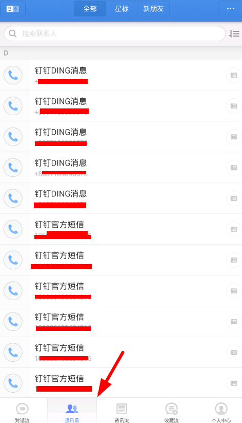 在子弹短信APP中加好友的简单教程
