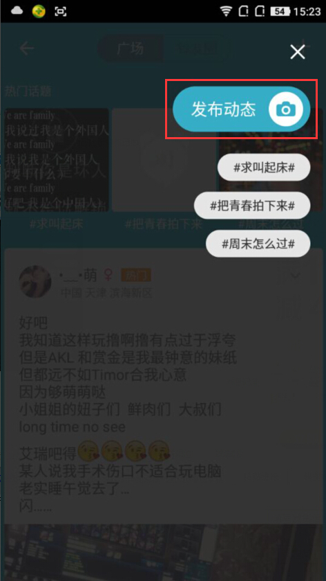 在谁叫我起床APP中发布动态的方法介绍