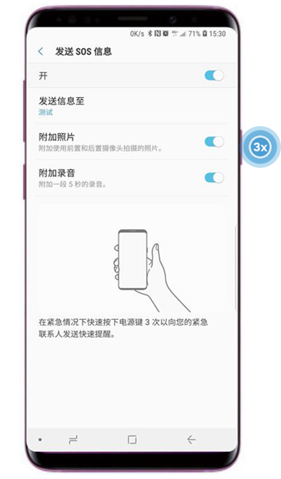 在三星s9发送sos信息的具体方法
