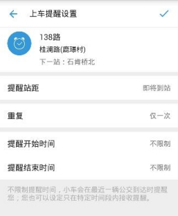 在车来了app中设置候车提醒的具体步骤
