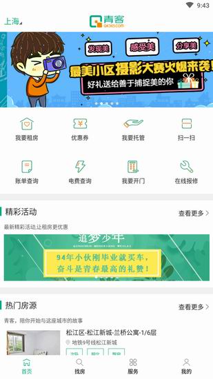 在青客公寓APP中租房子的方法分享