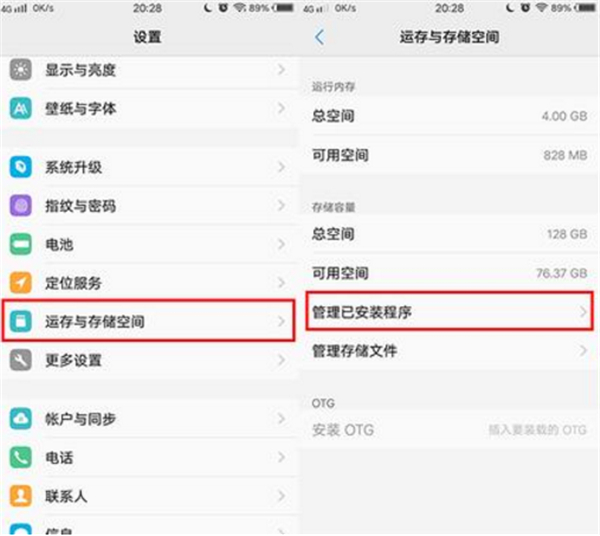 在vivoz1i中清理应用缓存的图文教程