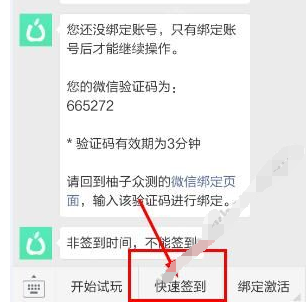 柚子众测中进行签到的详细图文讲解