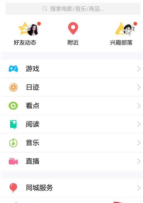 在手机QQ中找到企鹅辅导的方法介绍