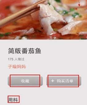 下厨房APP中下载菜谱图文讲解