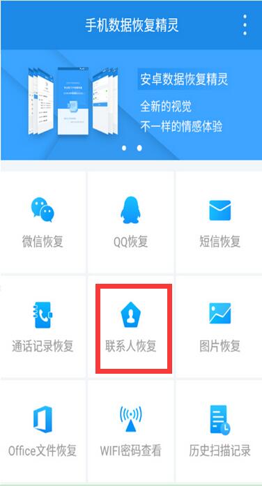 在华为p20pro中将已删除通讯录恢复的方法讲解