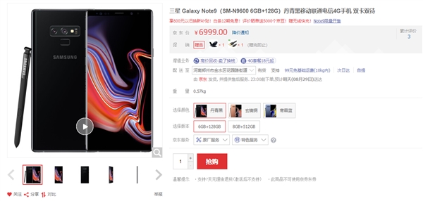 三星Galaxy Note 9国行版京东平台限量开售