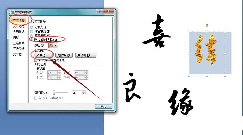 在ppt中设计大红色的喜帖的方法介绍