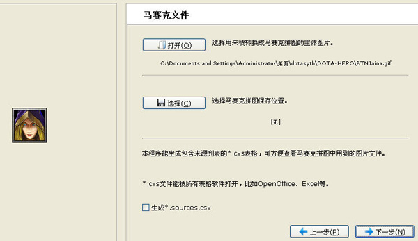 利用Foto-Mosaik-Edda制作马赛克拼图的方法分享