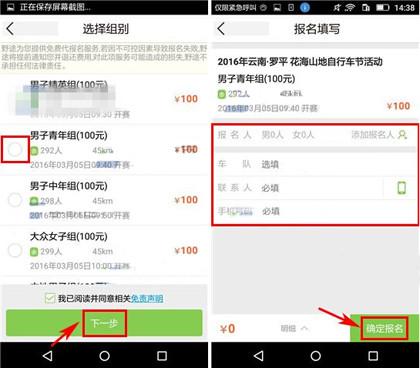 野途app中报名比赛的详细图文讲解