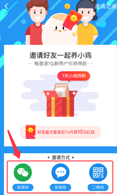 蚂蚁庄园邀好友领红包的流程介绍
