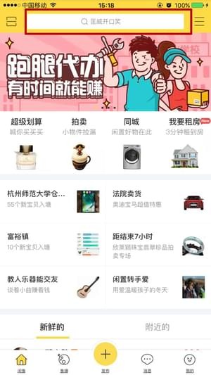 闲鱼app中找到指定朋友的详细图文讲解