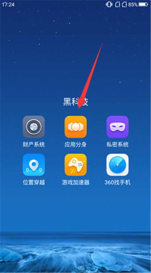 在360n7lite中设置应用分身的图文教程