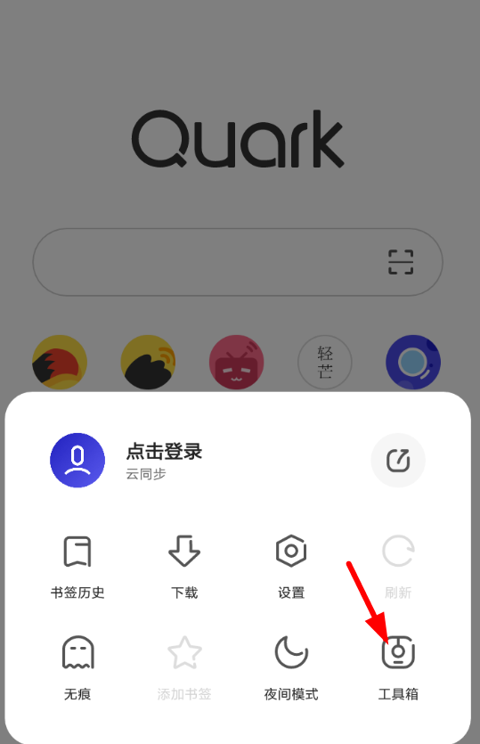 在夸克浏览器中修改ua的方法讲解