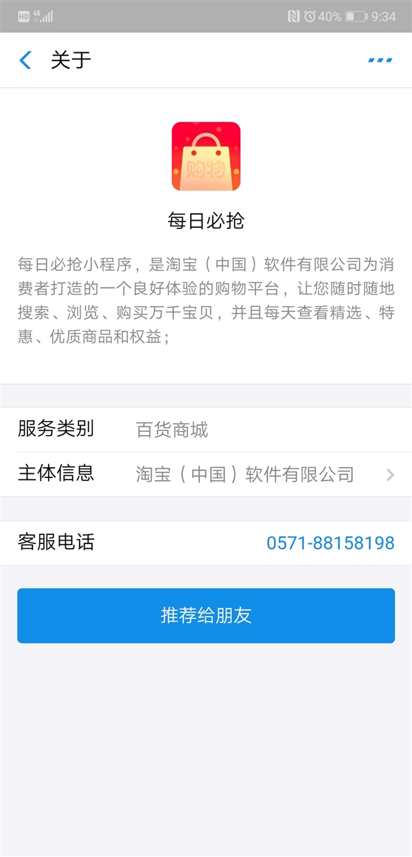 支付宝首页低调上线“拼团”功能