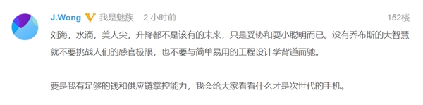 原来黄章是这样评价水滴屏/刘海屏的!