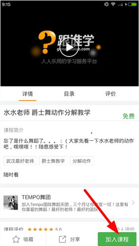 跟谁学中下载视频的详细图文讲解