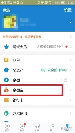 在支付宝中取消余额宝自动转入的方法介绍