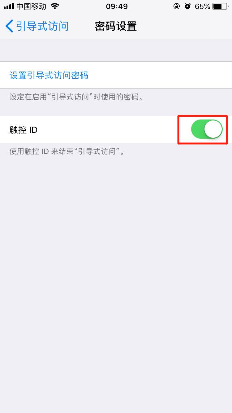 苹果手机退出引导式访问的方法介绍
