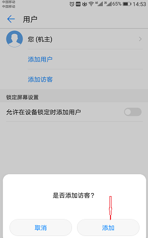 在华为手机里设置访客模式的具体步骤