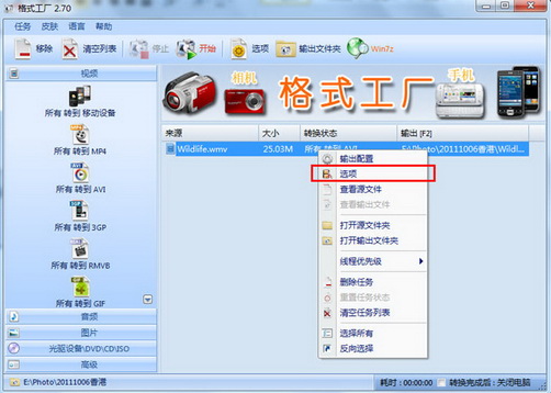 格式工厂剪辑视频的图文教程