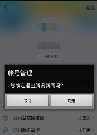 腾讯新闻中更换用户名的具体介绍方法截图