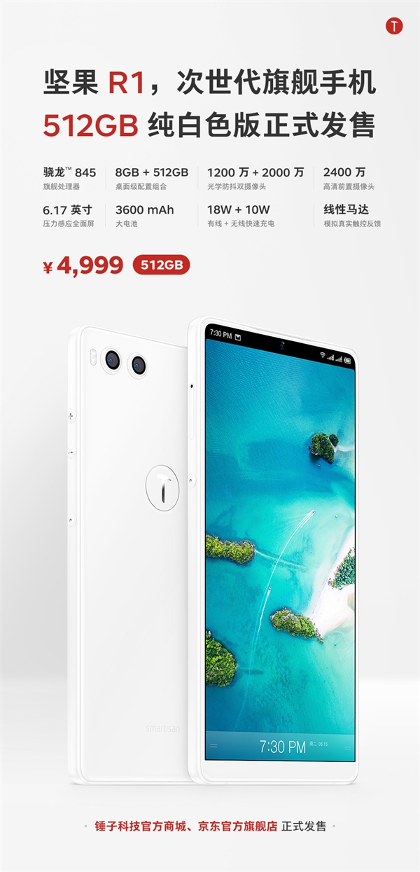 4999元!坚果R1 512GB纯白色版上线!